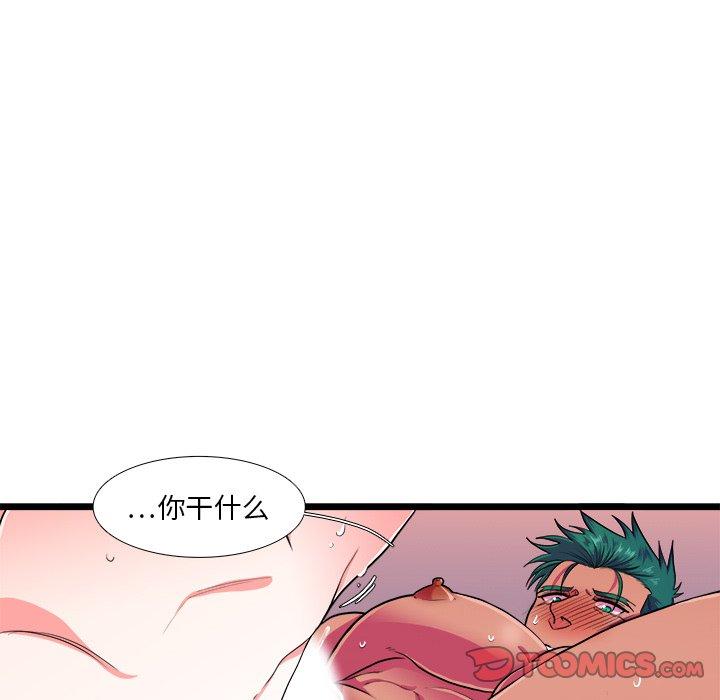 似同非同 第 25 话 第64页