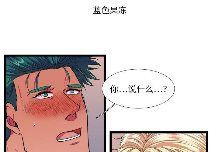 似同非同 第 26 话 第2页