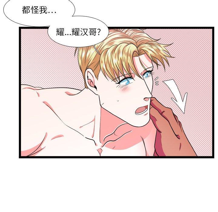 似同非同 第 26 话 第30页