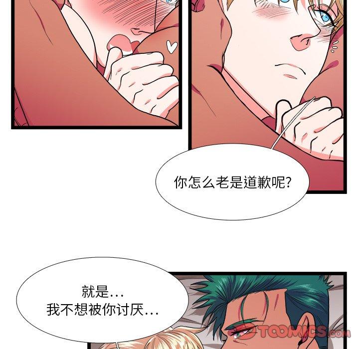 似同非同 第 26 话 第33页