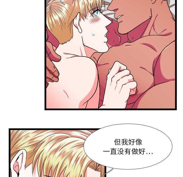 似同非同 第 26 话 第34页