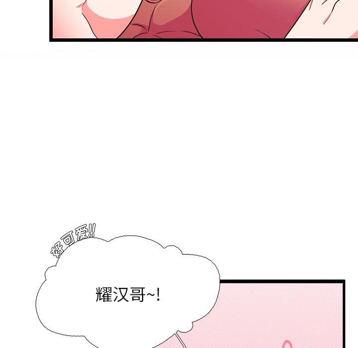 似同非同 第 26 话 第42页