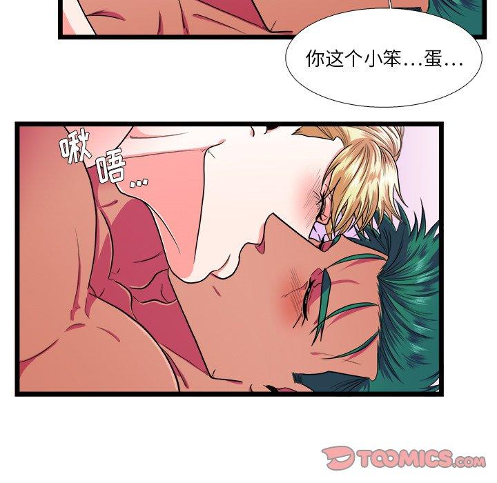 似同非同 第 26 话 第45页