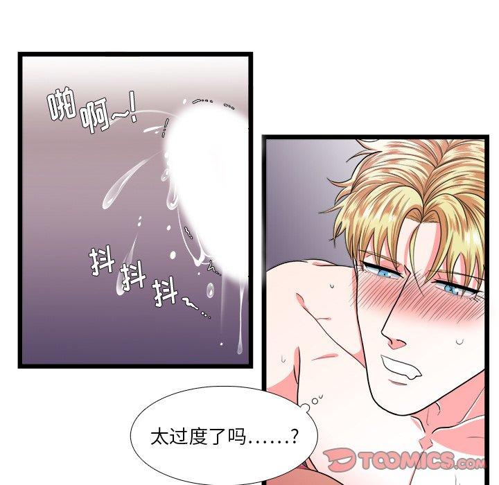 似同非同 第 26 话 第23页
