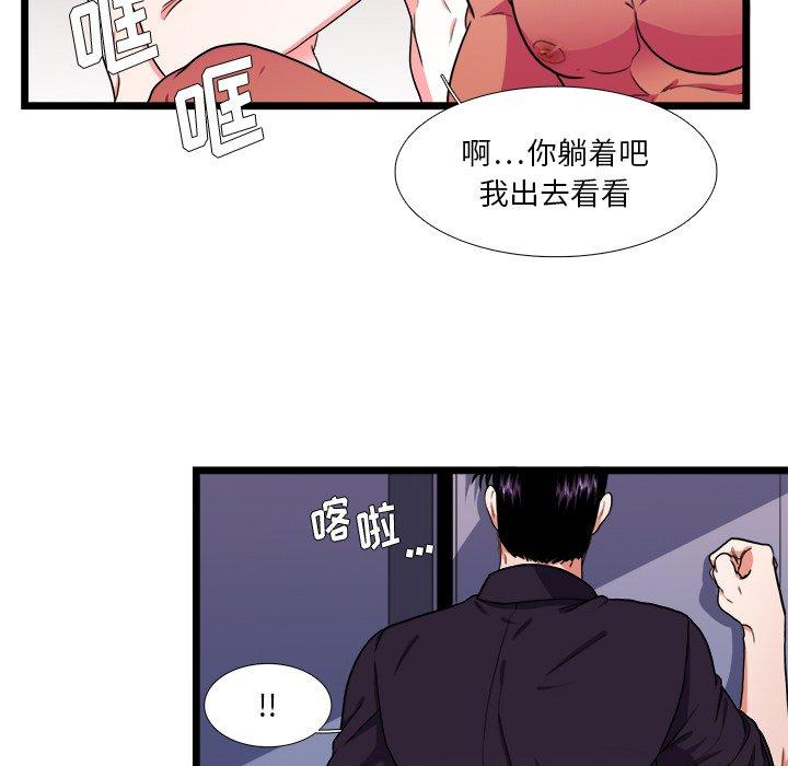 似同非同 第 26 话 第54页