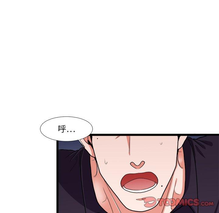 似同非同 第 26 话 第57页