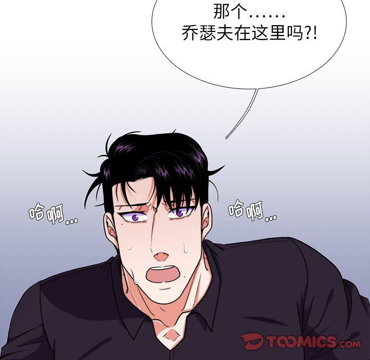 似同非同 第 26 话 第59页