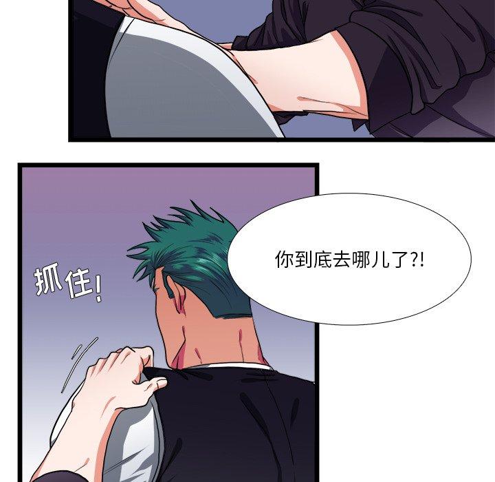似同非同 第 27 话 第34页