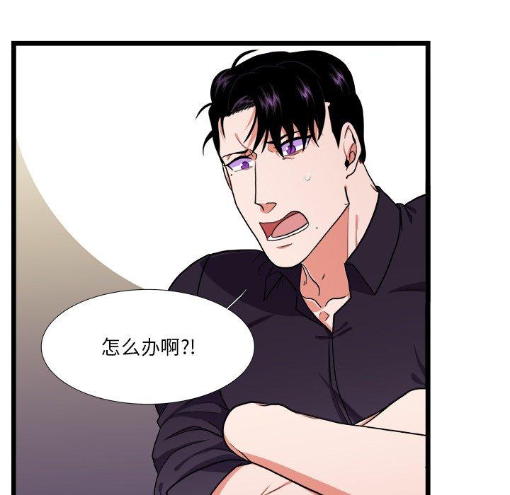 似同非同 第 27 话 第12页
