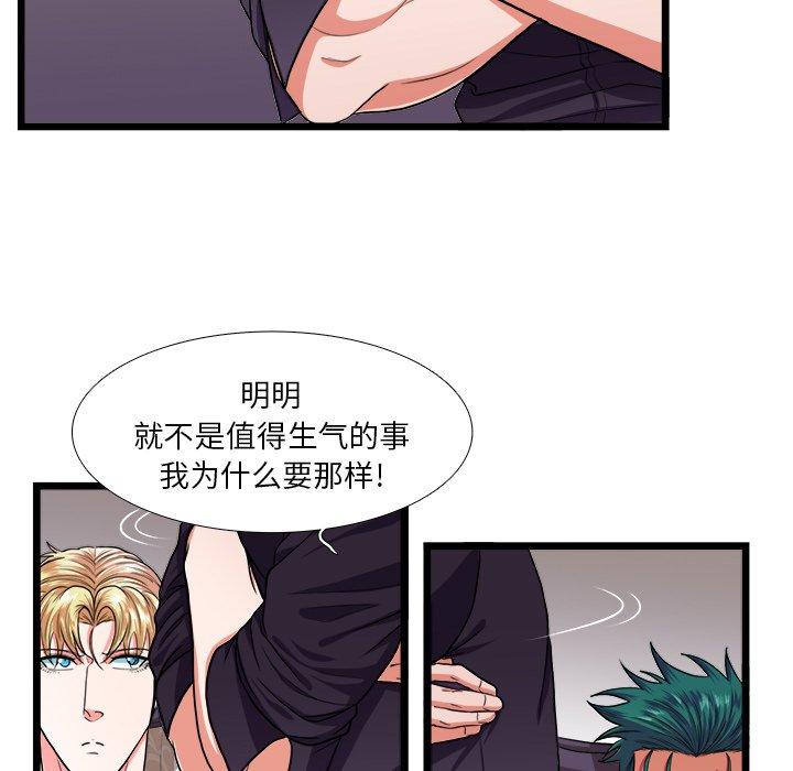 似同非同 第 27 话 第13页