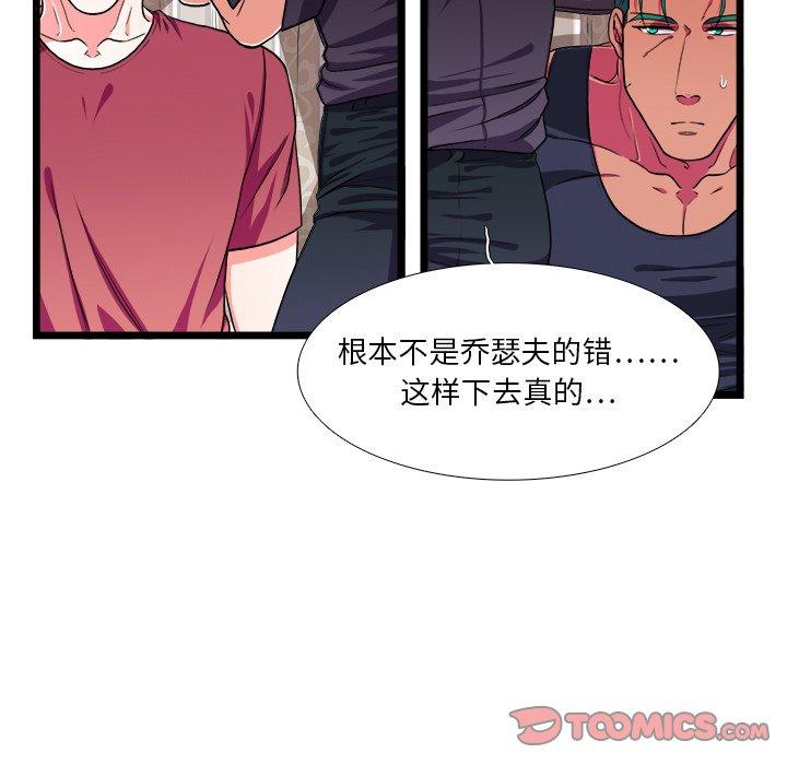 似同非同 第 27 话 第14页