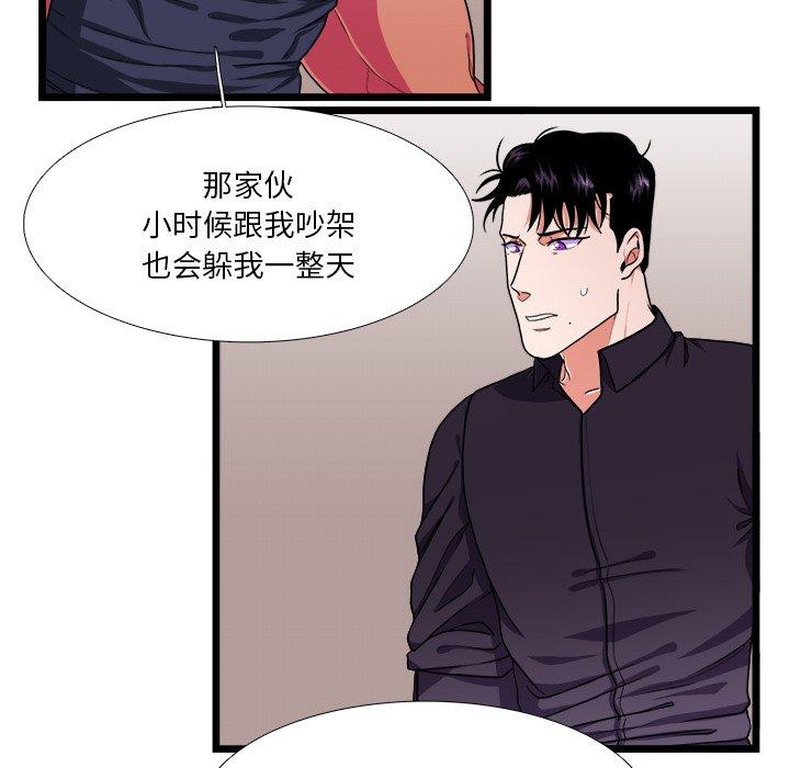 似同非同 第 27 话 第18页
