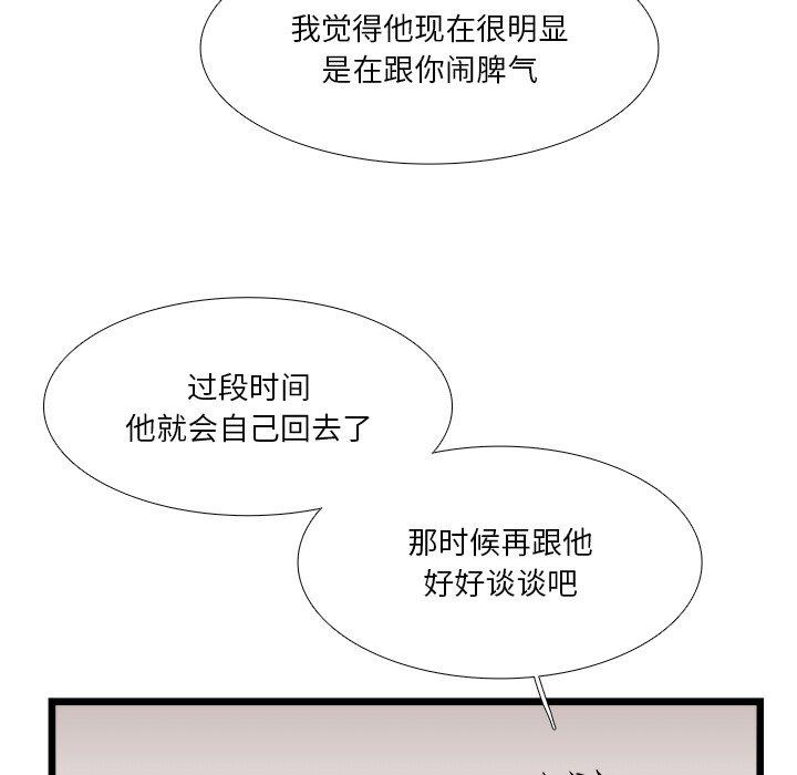似同非同 第 27 话 第19页