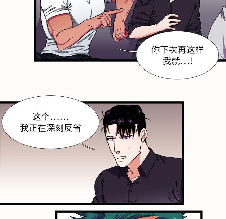 似同非同 第 27 话 第58页