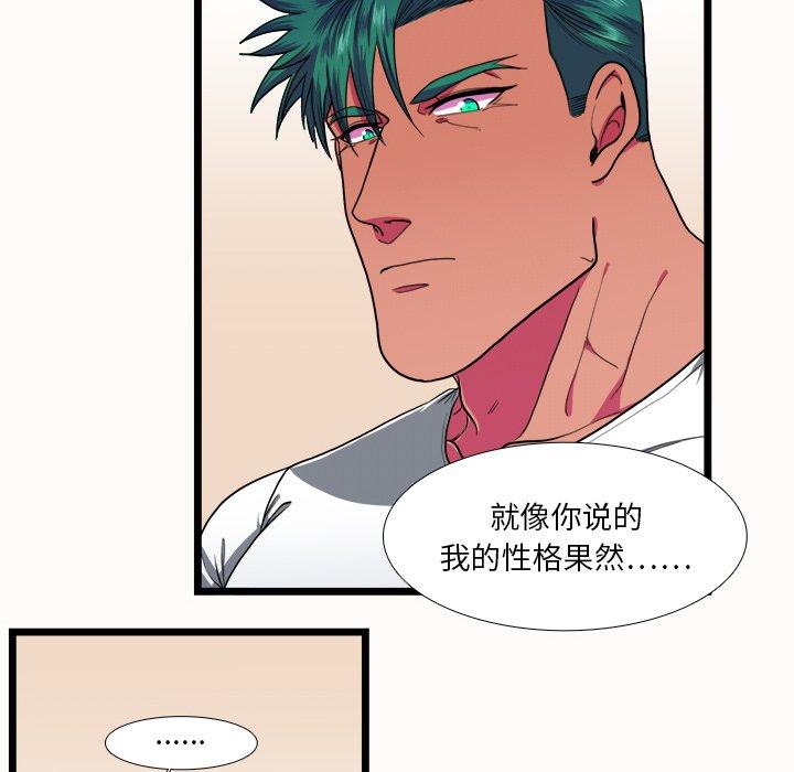 似同非同 第 27 话 第59页