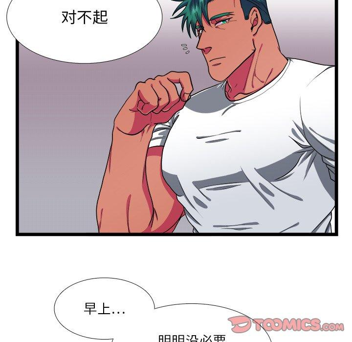 似同非同 第 27 话 第44页