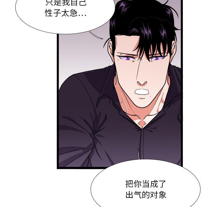似同非同 第 27 话 第46页