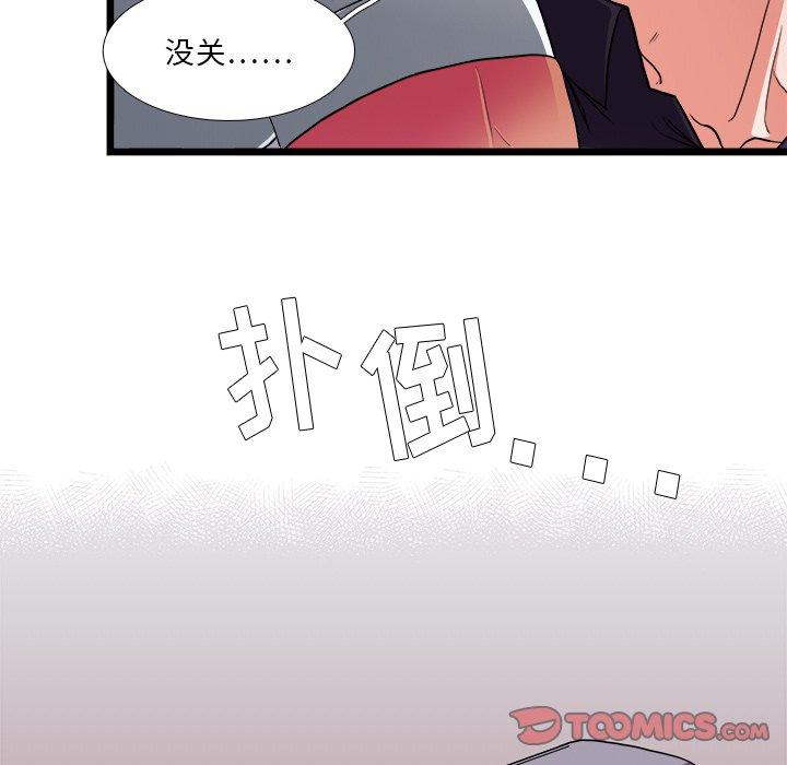 似同非同 第 27 话 第50页