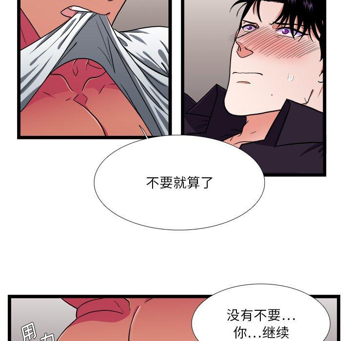 似同非同 第 28 话 第15页