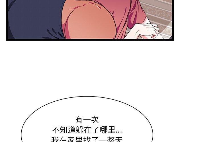 似同非同 第 28 话 第4页
