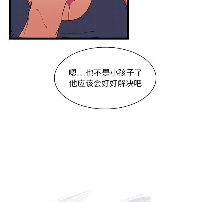 似同非同 第 28 话 第7页