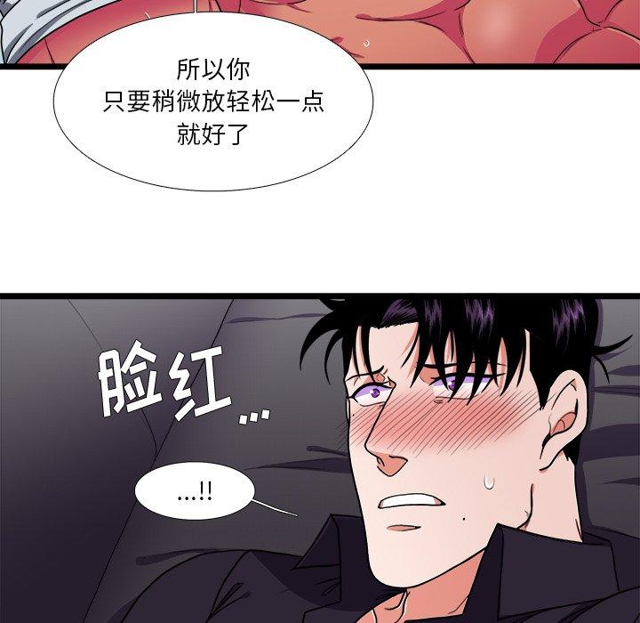 似同非同 第 28 话 第45页