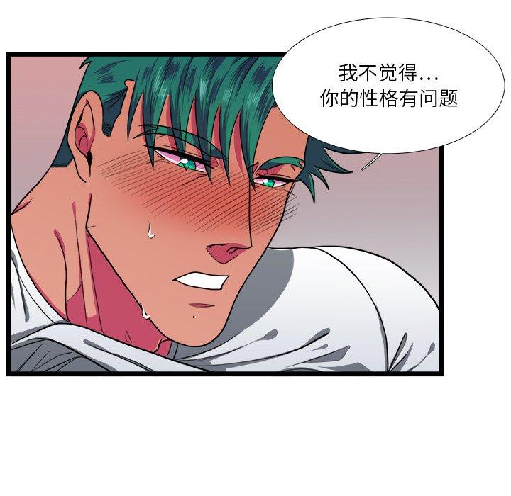 似同非同 第 28 话 第41页