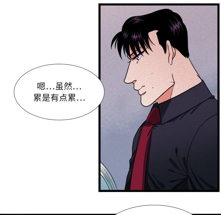 似同非同 第 28 话 第43页