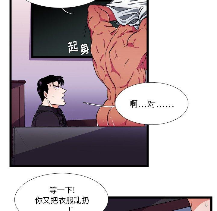 似同非同 第 28 话 第61页