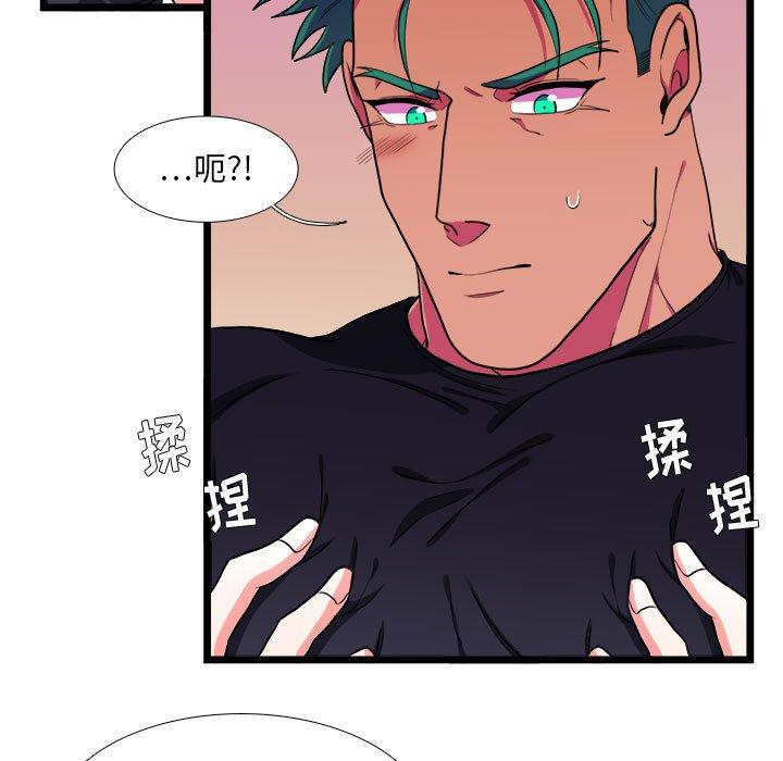 似同非同 第 29 话 第13页