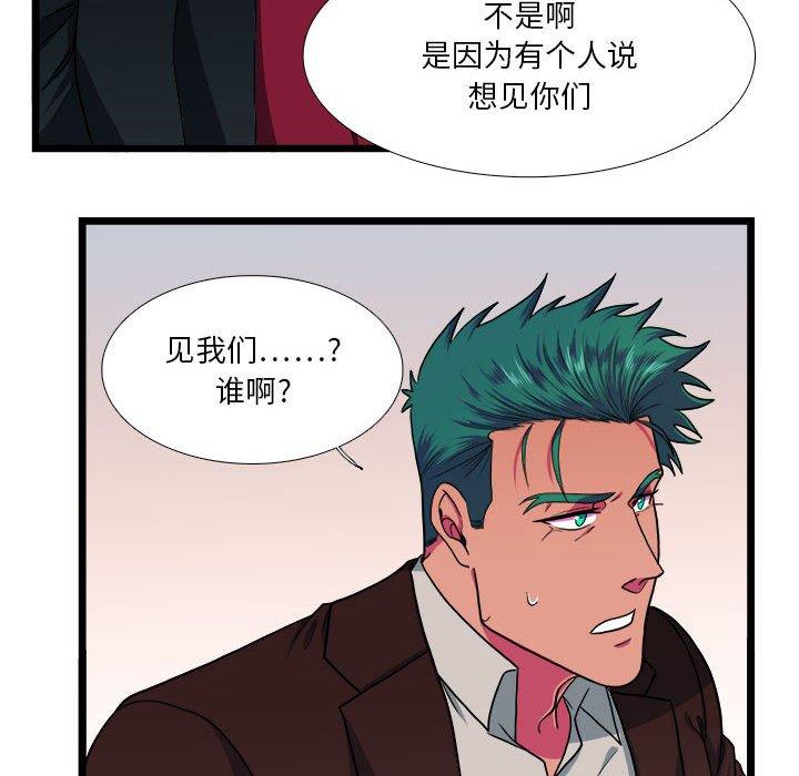 似同非同 第 29 话 第38页