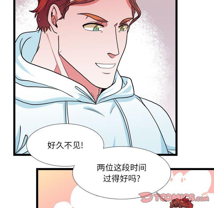 似同非同 第 29 话 第42页