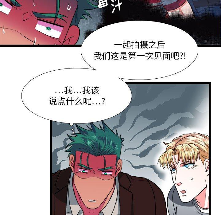 似同非同 第 29 话 第45页