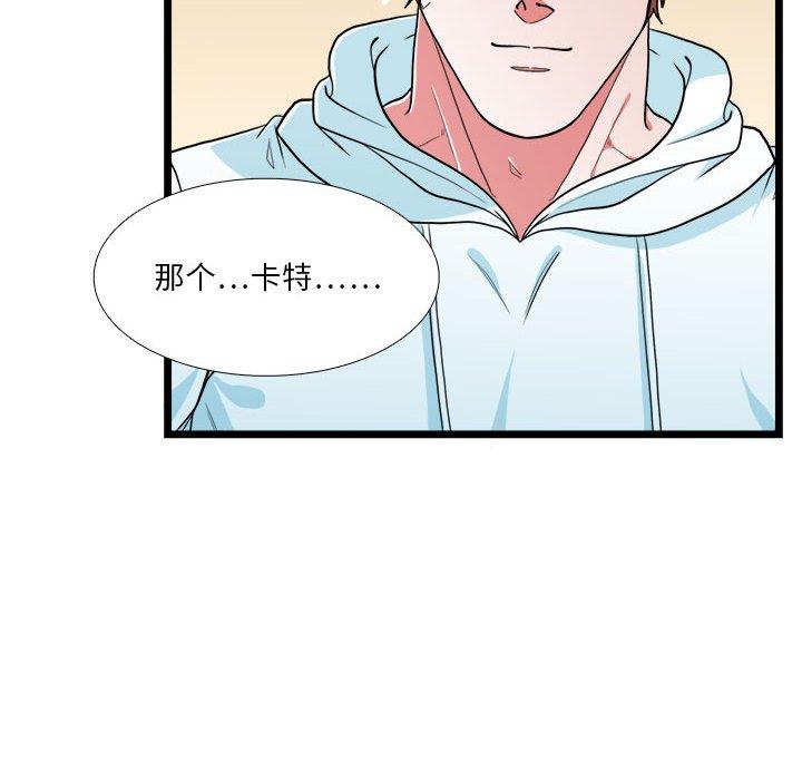 似同非同 第 29 话 第48页