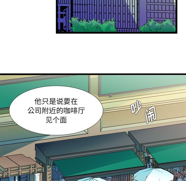 似同非同 第 29 话 第21页