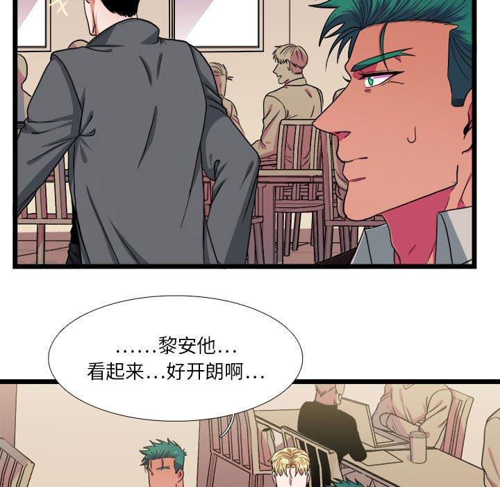 似同非同 第 29 话 第31页