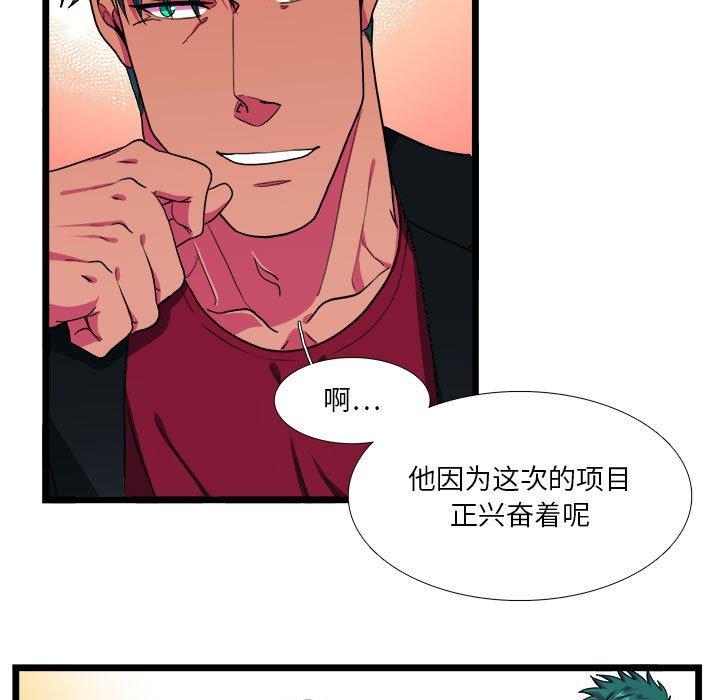 似同非同 第 29 话 第33页