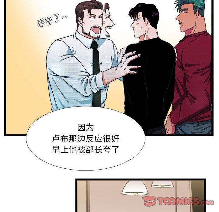 似同非同 第 29 话 第34页