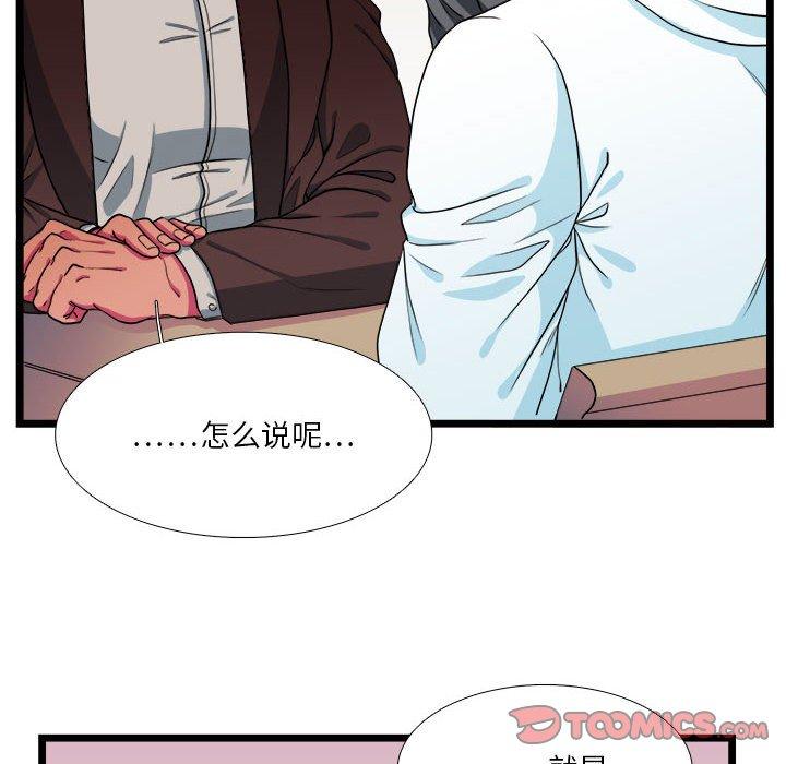 似同非同 第 29 话 第50页