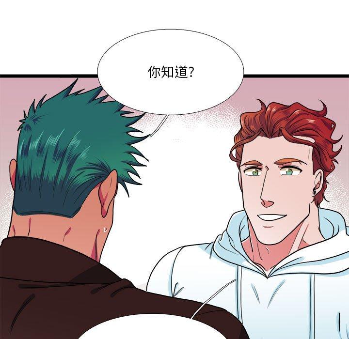 似同非同 第 29 话 第53页