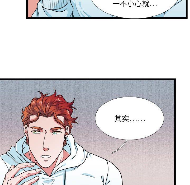 似同非同 第 29 话 第56页