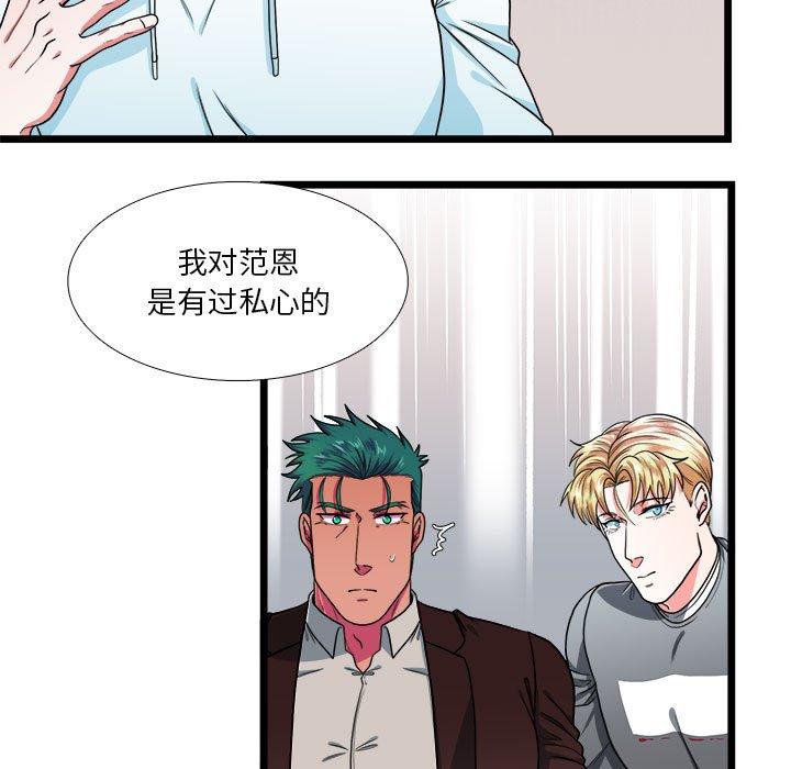 似同非同 第 29 话 第57页