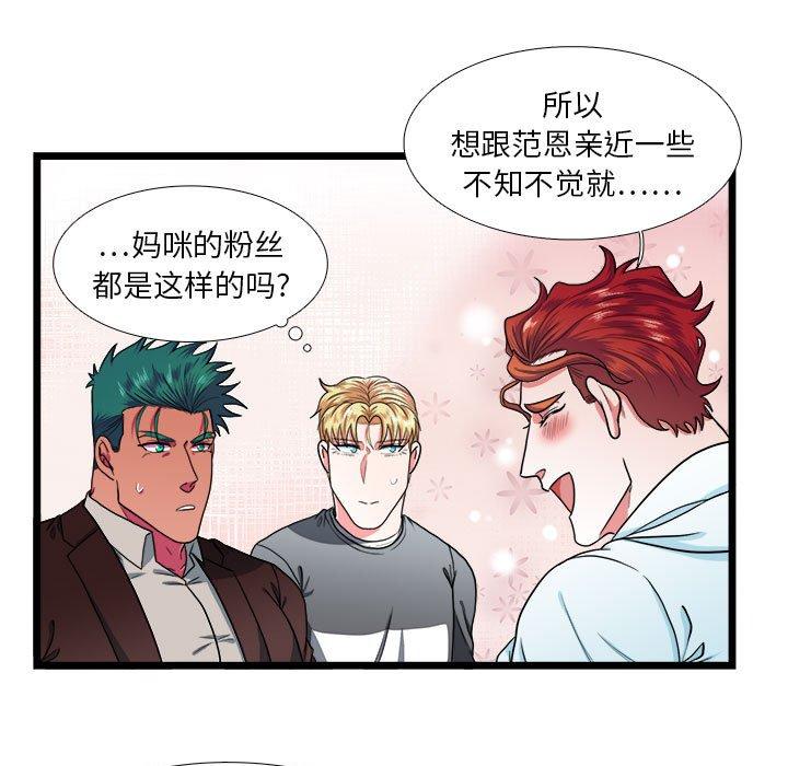似同非同 第 29 话 第61页