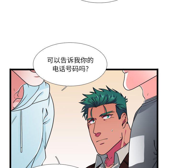 似同非同 第 29 话 第63页