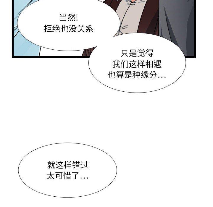 似同非同 第 29 话 第64页