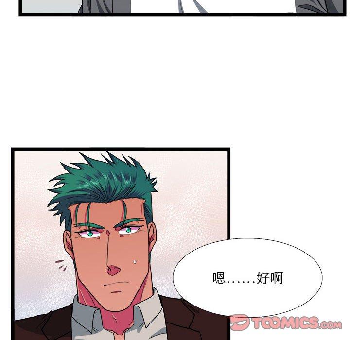 似同非同 第 29 话 第66页