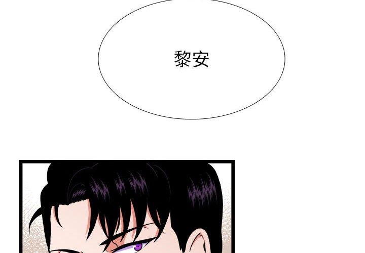 似同非同 第 30 话 第4页