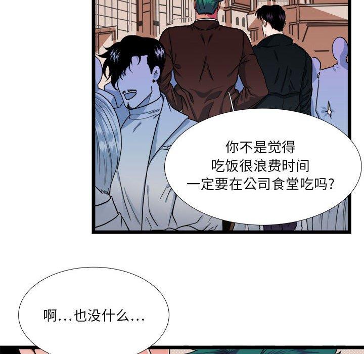似同非同 第 30 话 第8页