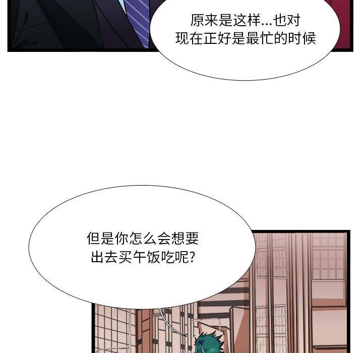 似同非同 第 30 话 第7页