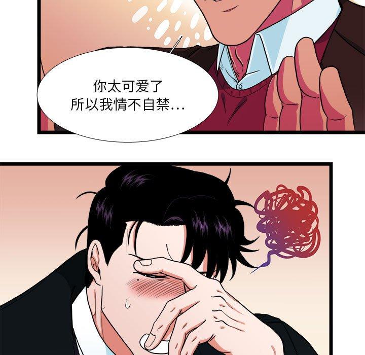 似同非同 第 30 话 第21页